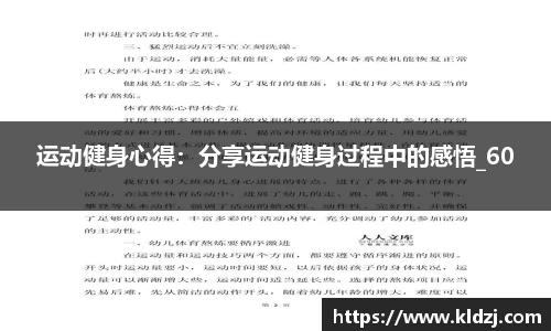 运动健身心得：分享运动健身过程中的感悟_60
